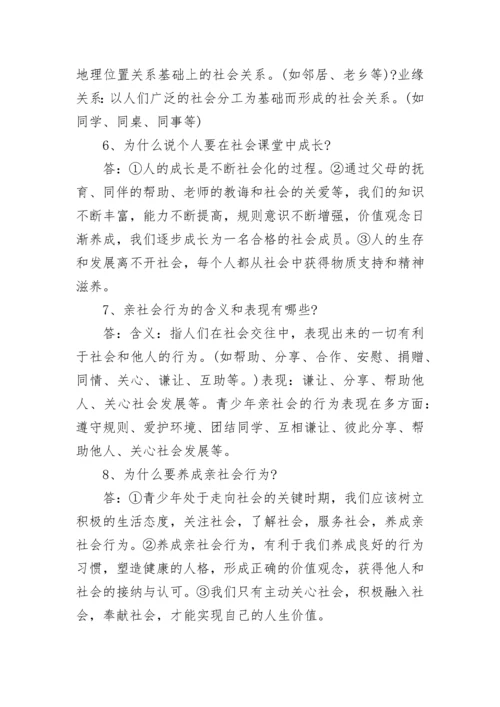人教版八年级政治上册重要知识点.docx