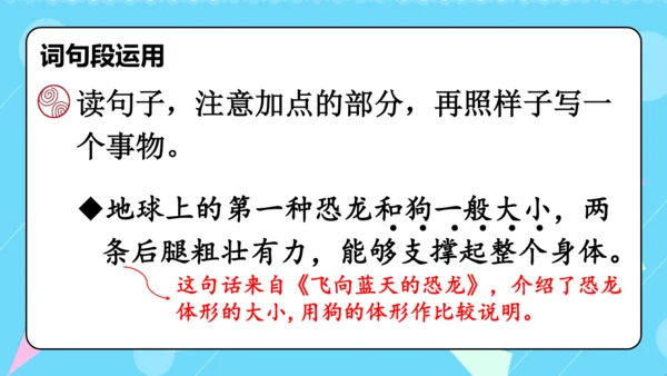 统编版五四制四年级语文下册同步精品课堂系列语文园地二（教学课件）