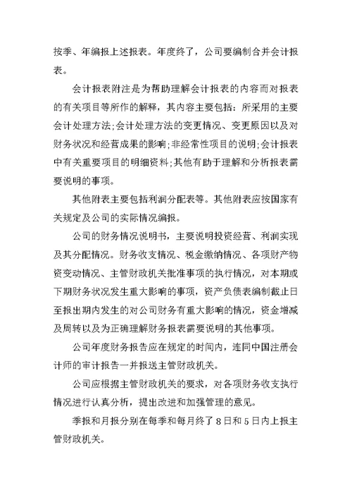 国有公司财务管理制度