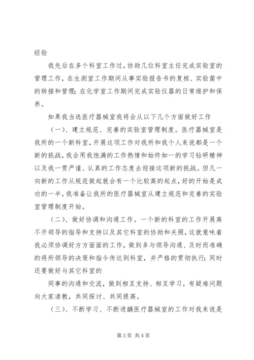 医院主任岗位竞聘演讲稿.docx