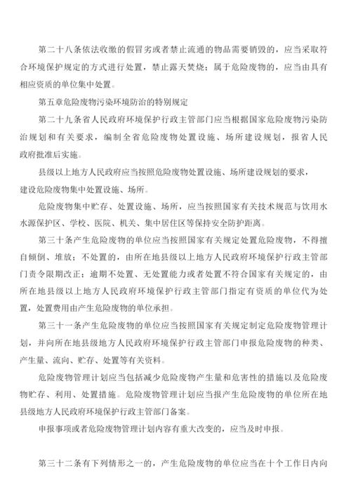 固体废物治理制度(2篇).docx