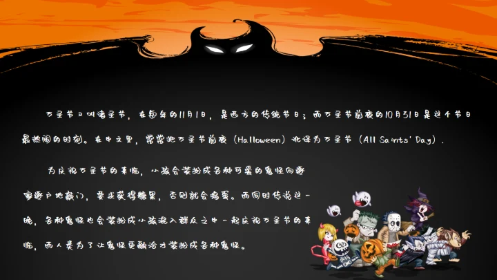 可爱卡通万圣节介绍通用PPT模版
