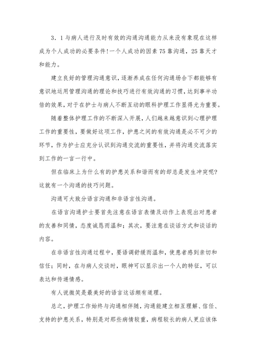 研究提高眼科患者对护理工作满意度的对策