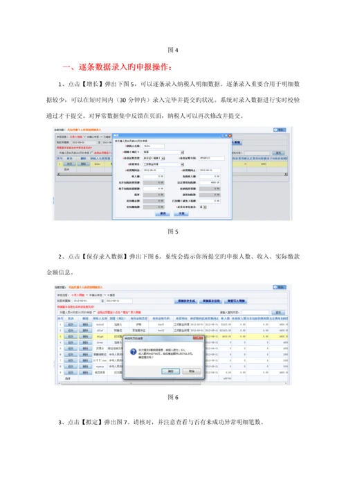 电子税务局代扣代缴个人所得税操作标准手册.docx