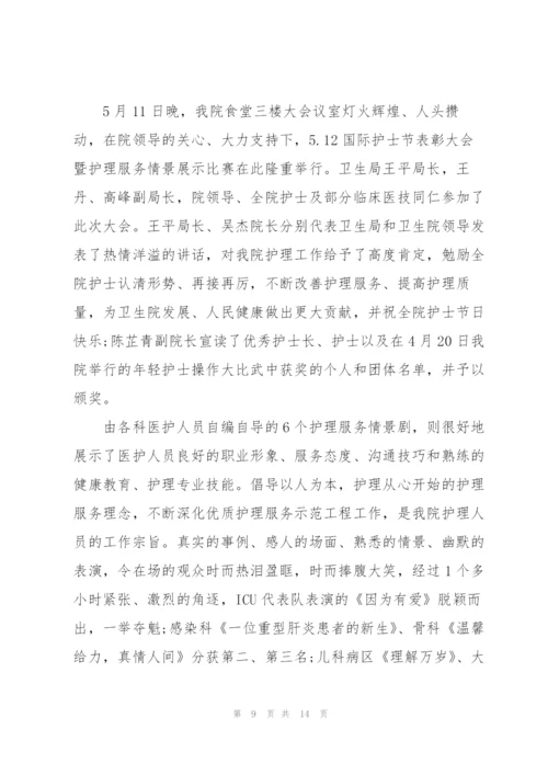 开展2022护士节活动总结.docx