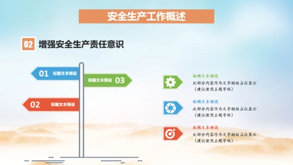 安全生产质量至上施工工程通用PPT模板
