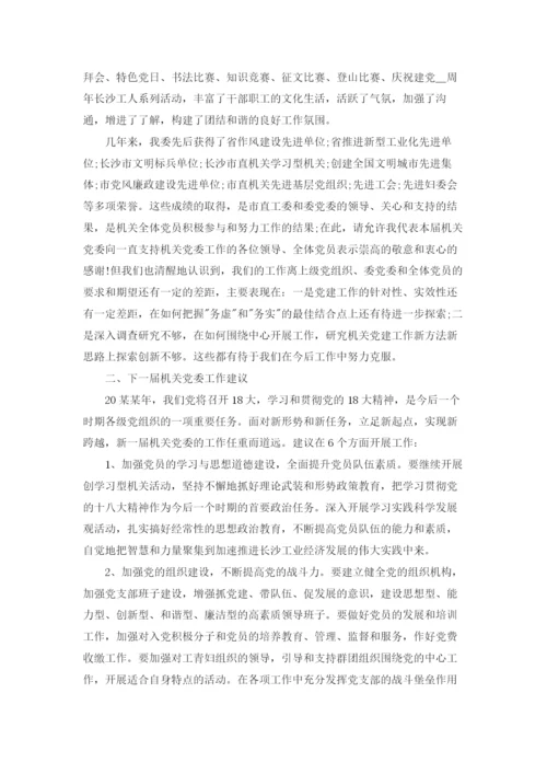 党委换届工作报告范文.docx
