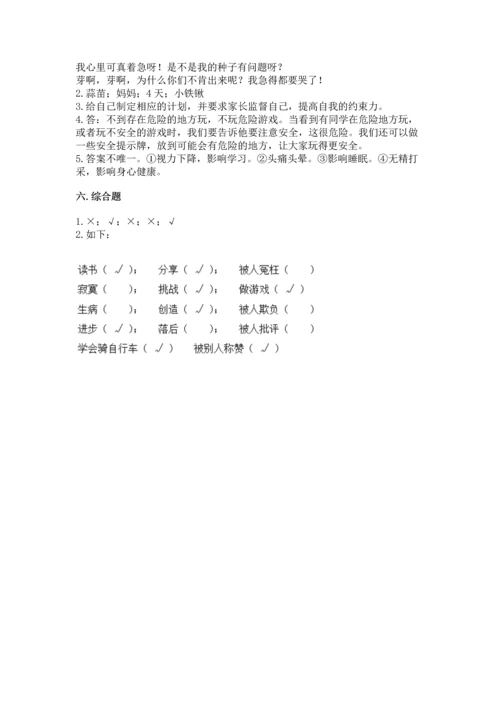 小学二年级下册道德与法治期中测试卷重点班.docx