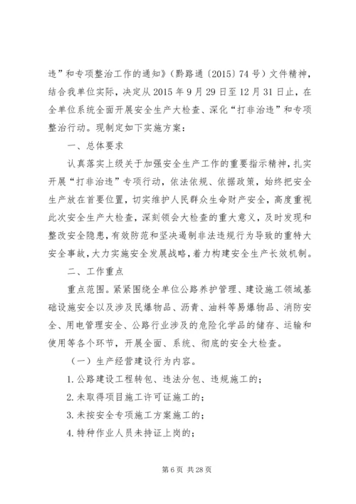 萩芦中心小学集中开展安全生产领域“打非治违”专项行动实施方案1.docx