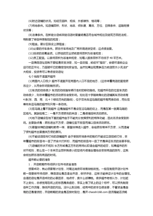 2015年超市管理人员应具备的专业知识.docx