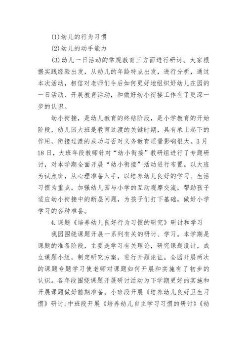 幼儿园教研总结与反思最新5篇.docx