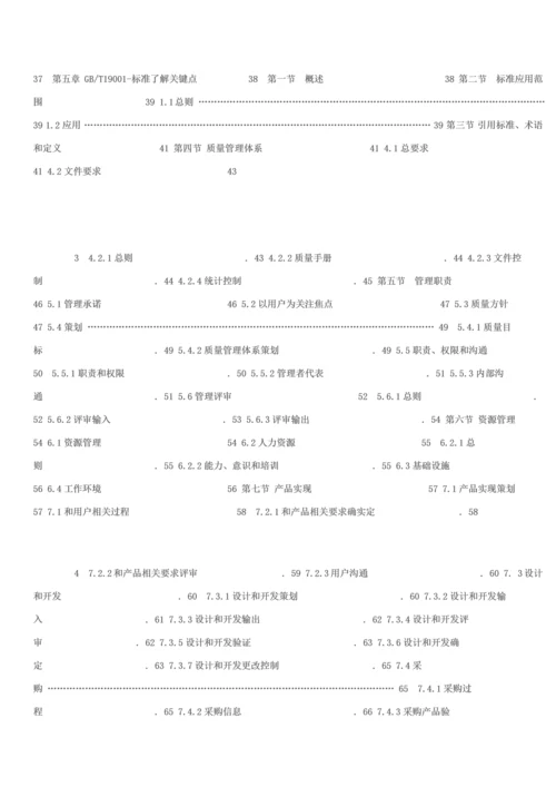 质量管理体系国家注册审核员预备知识培训教程模板.docx