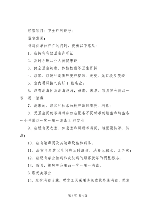 公共场所卫生监督工作程序 (3).docx