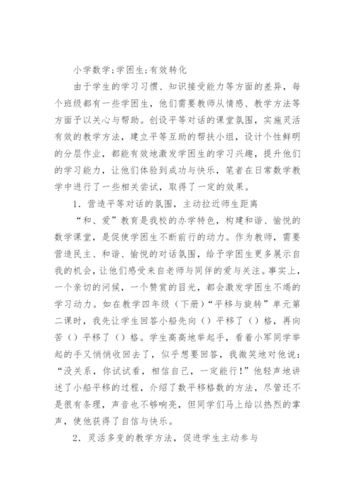 有关数学的论文（通用6篇）.docx