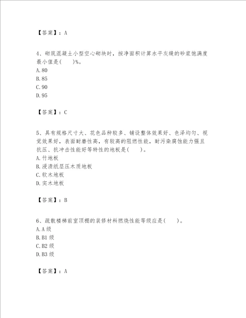 一级建造师之一建建筑工程实务题库及答案1套