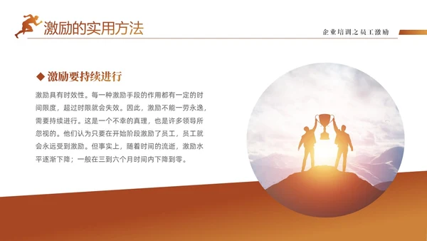 黄色渐变大气励志企业员工培训之员工激励课件培训PPT