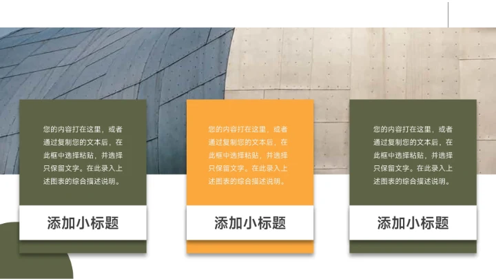 黄绿商务文艺职业规划PPT模板