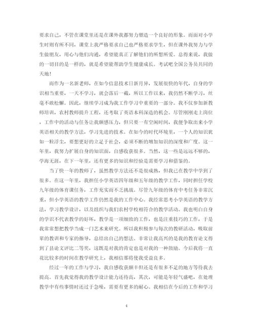 精编之年教师考核自我鉴定范文300字三篇.docx