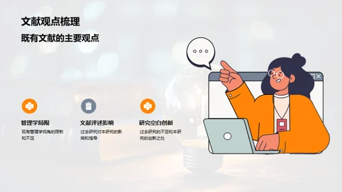 管理学新解