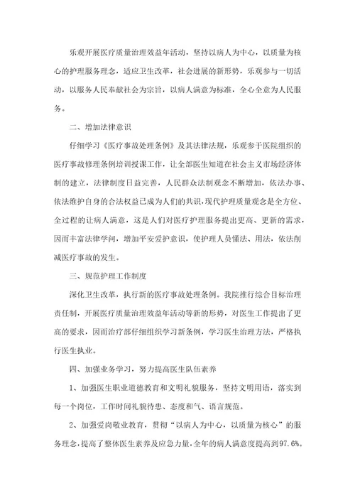 医生年末个人工作总结模板五篇