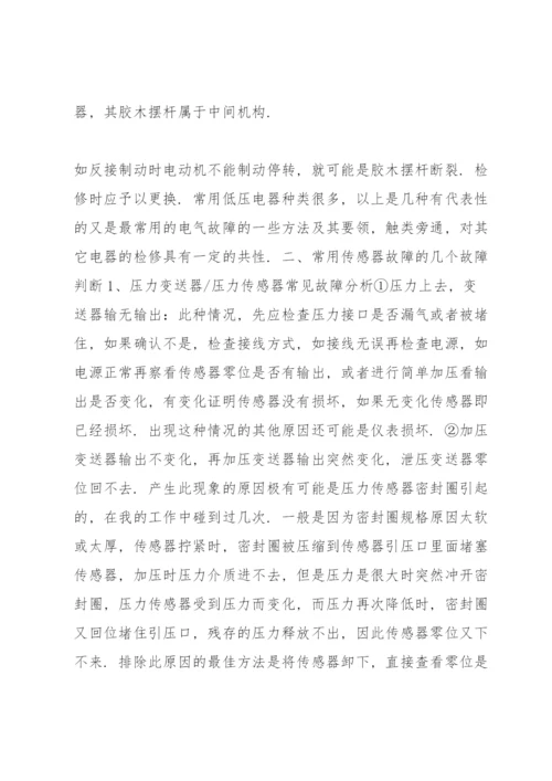 维修电工技术工作总结(多篇).docx