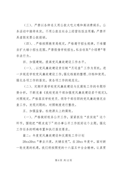 篇一：XX年党风廉政建设和反腐败工作计划 (2).docx