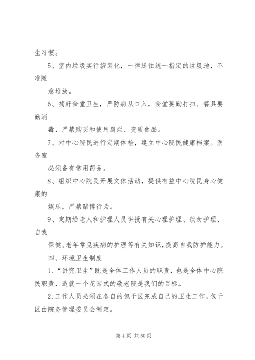 养老院管理制度.docx