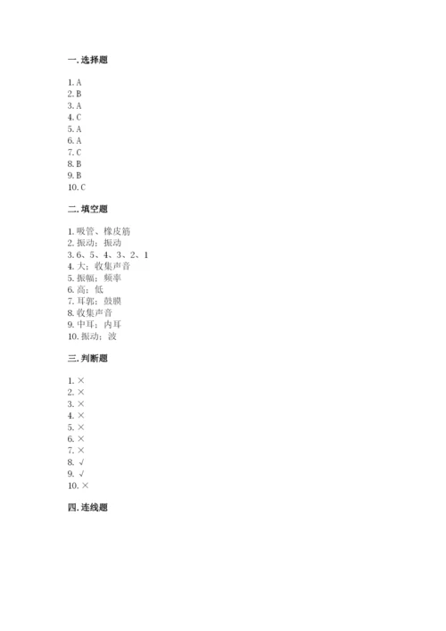 教科版科学四年级上册第一单元声音测试卷及答案【各地真题】.docx