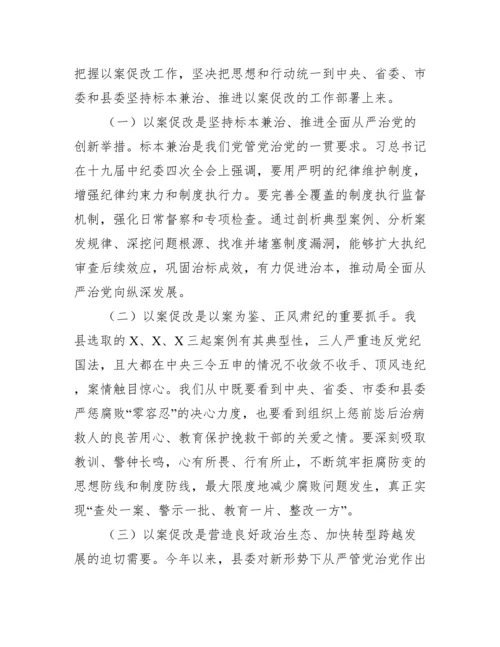 在以案促改警示教育大会讲话（精选文档）.docx