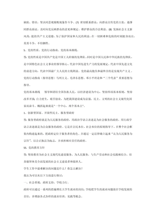 2023年整理的高校辅导员考试试题.docx