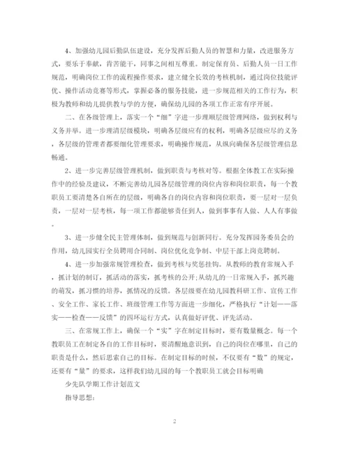 精编之学前班年学期工作计划范文.docx