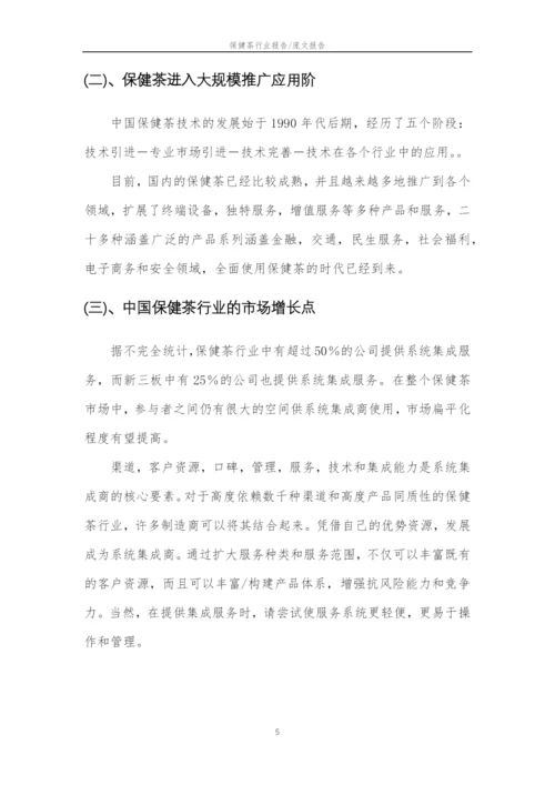 2023年保健茶行业分析报告及未来五至十年行业发展报告.docx