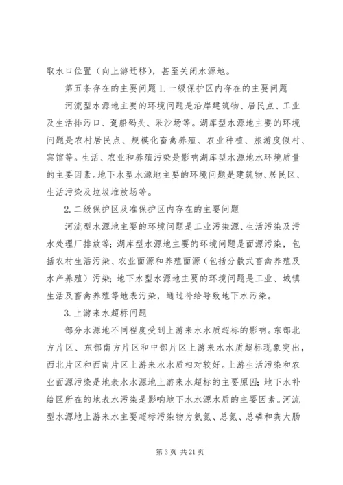 饮用水源地环保方案 (4).docx