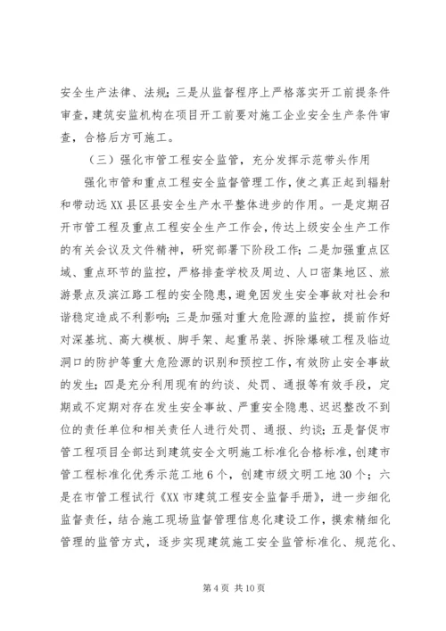 建筑安全生产工作计划.docx