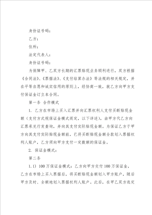 保证金协议书15篇