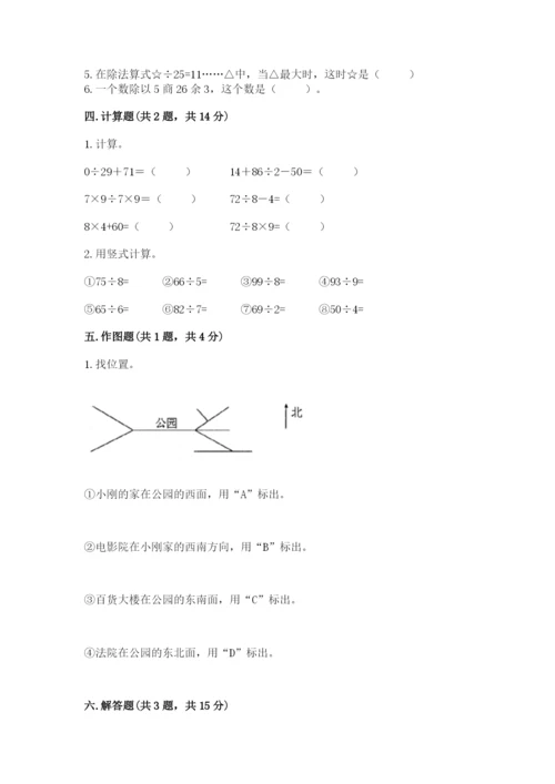 小学数学三年级下册期中测试卷及答案【夺冠系列】.docx