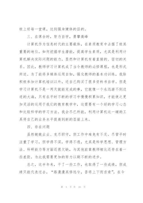 中学语文一级教师述职报告.docx