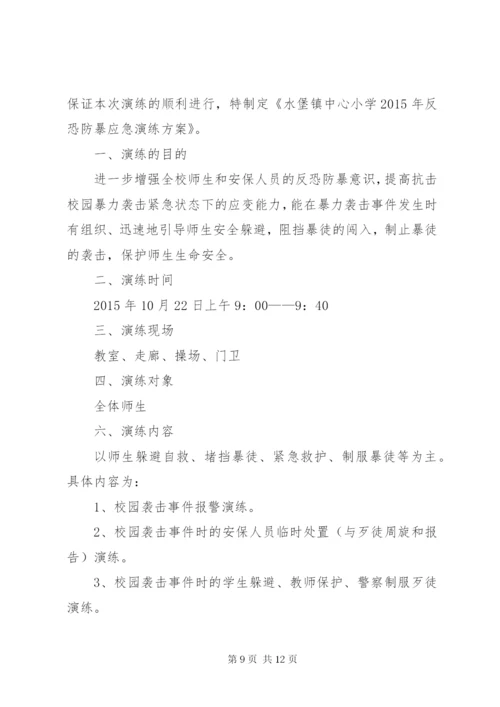 最新精编之公交应急反恐消防演练方案.docx