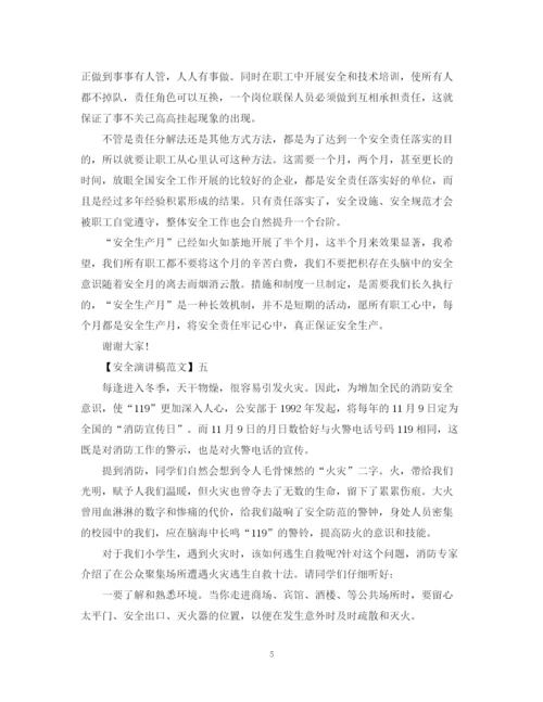 2023年重视安全就是重视全命范文集合（一）.docx