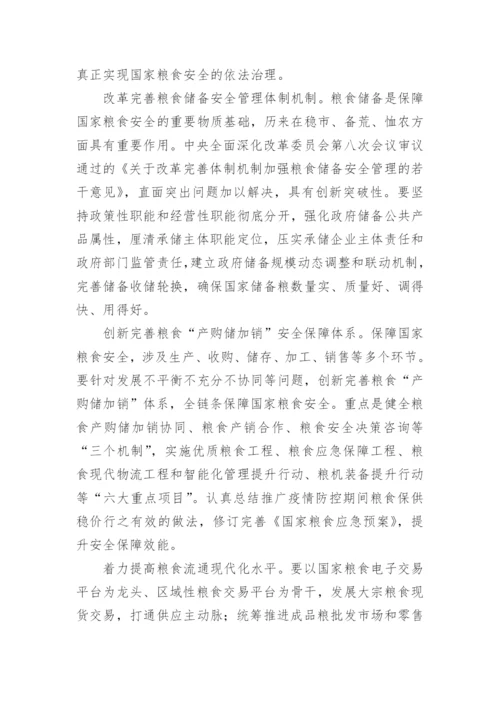 关于粮食安全的论文1000字范文（精选10篇）.docx