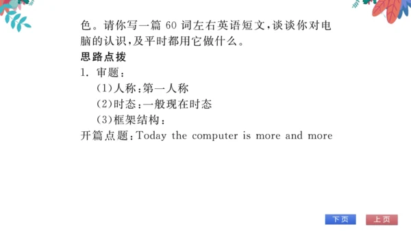 【外研版】七上 Module7 Computers 模块话题阅读与写作 习题课件