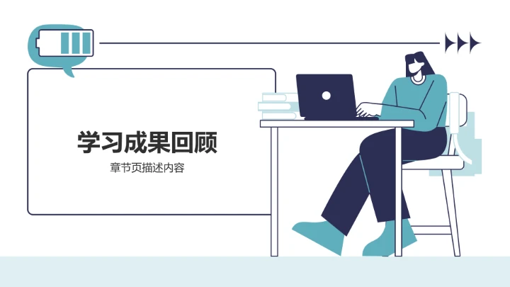 大学生期末总结班会PPT模板