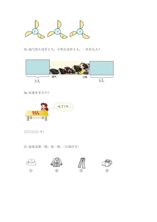 小学一年级上册数学解决问题50道及完整答案（名师系列）.docx
