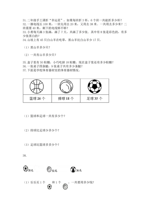 小学二年级上册数学应用题100道精品【夺分金卷】.docx