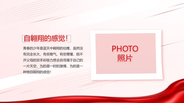 少先队员童心向党共筑中国梦动态PPT