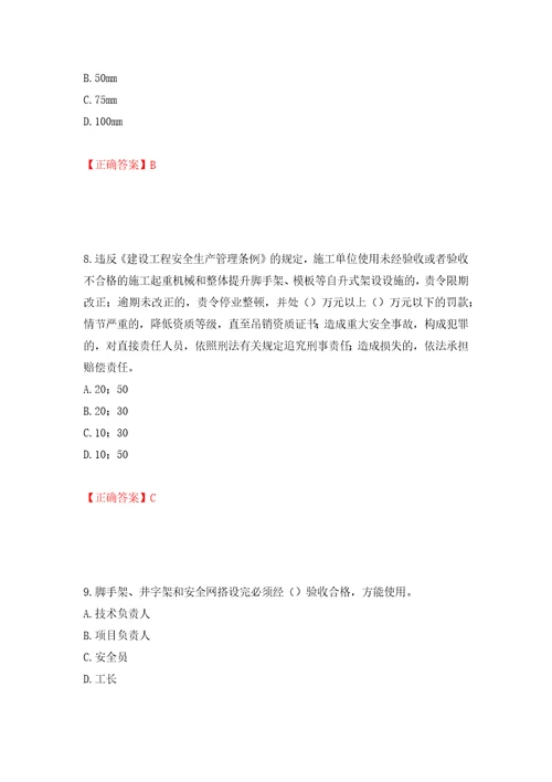 2022年广东省建筑施工企业主要负责人安全员A证安全生产考试第三批参考题库模拟训练卷含答案第87卷