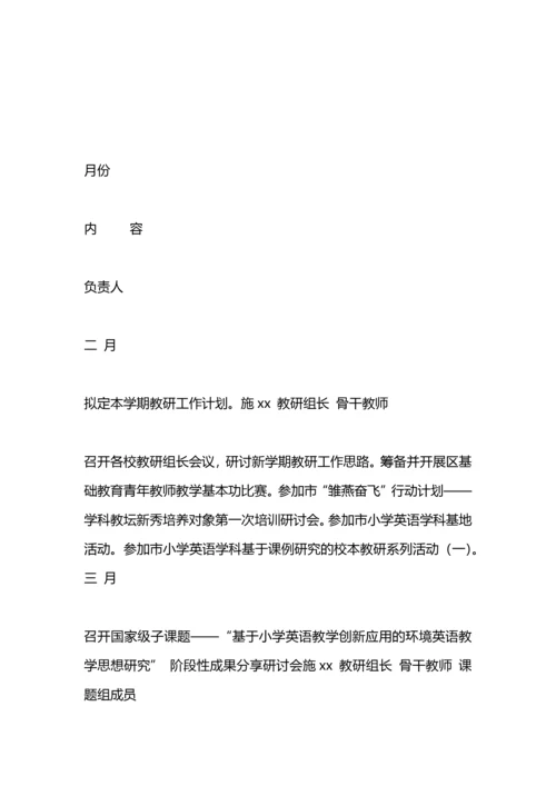 英语教研主任工作计划.docx