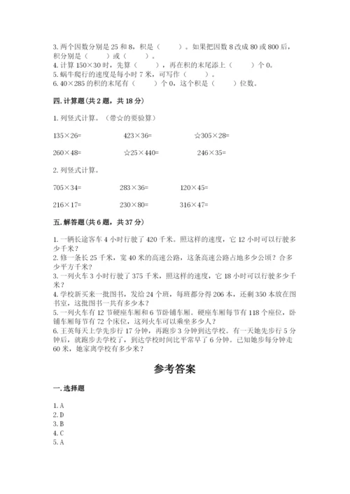西师大版四年级上册数学第四单元 三位数乘两位数的乘法 测试卷附答案（精练）.docx