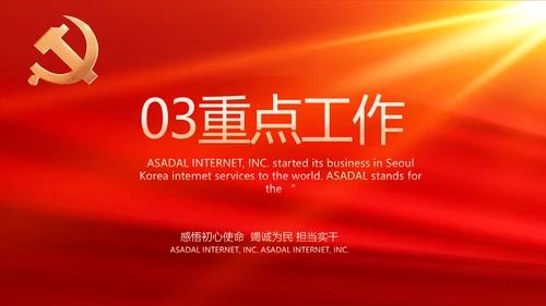 红色大气基层政府工作总结汇报PPT