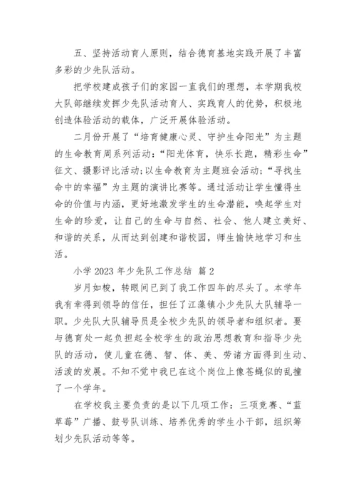 小学2023年少先队工作总结.docx